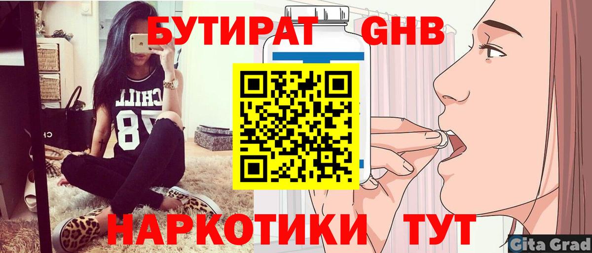 БУТИРАТ GHB  Вход с VPN  Карабулак 