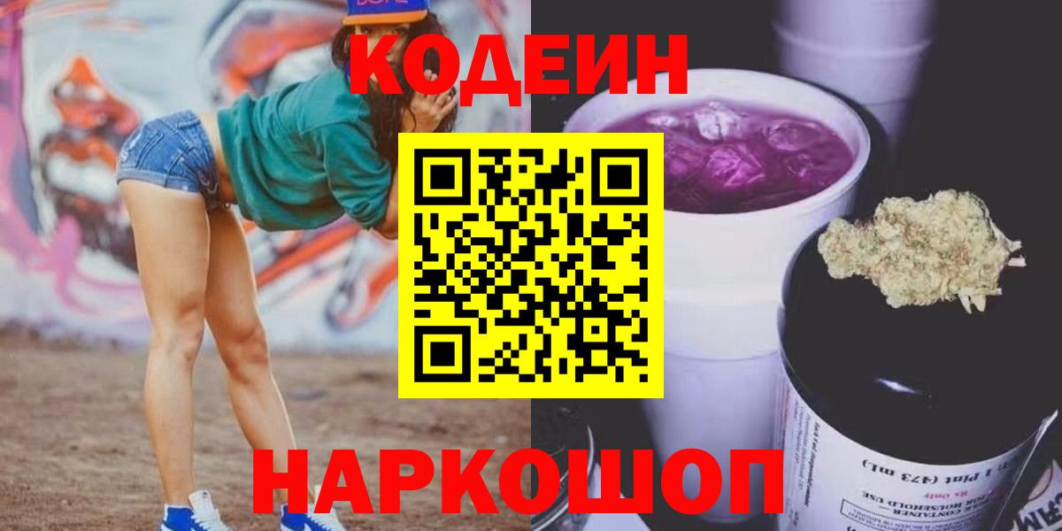 Codein Purple Drank Карабулак